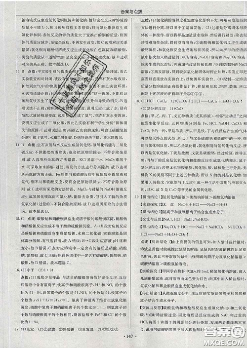 龙门书局2020新版启东中学作业本九年级化学下册人教版答案