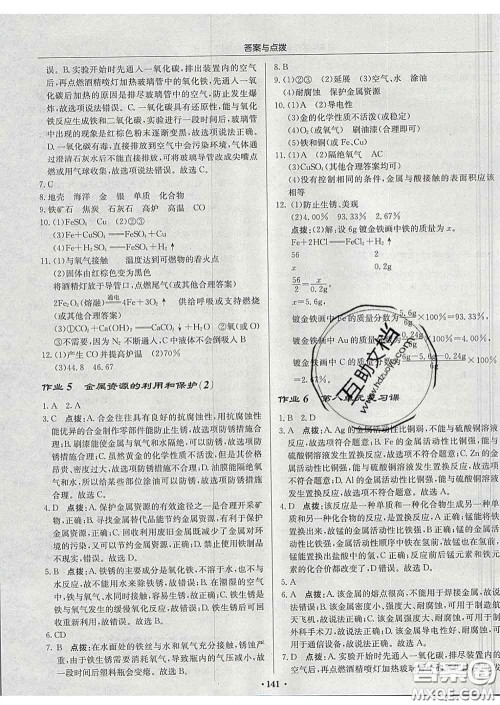 龙门书局2020新版启东中学作业本九年级化学下册沪教版答案