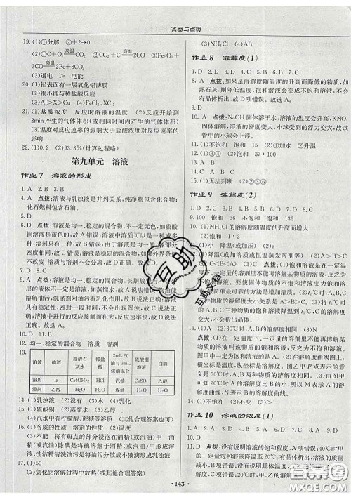 龙门书局2020新版启东中学作业本九年级化学下册沪教版答案
