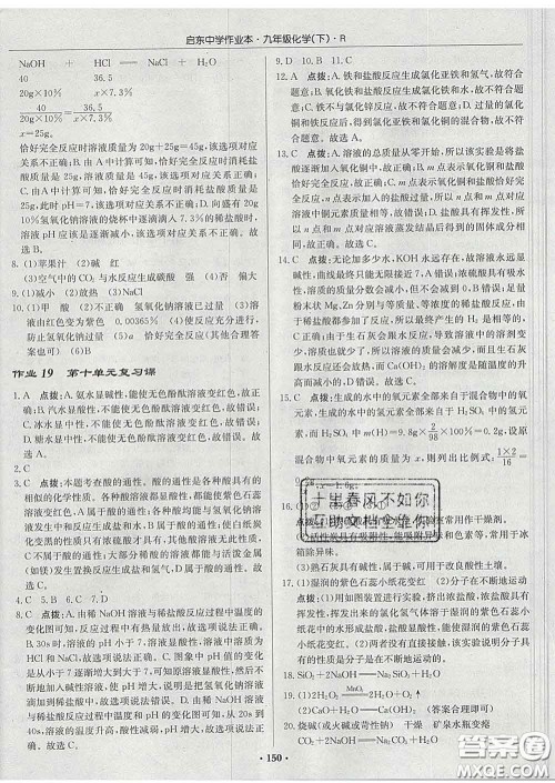 龙门书局2020新版启东中学作业本九年级化学下册沪教版答案