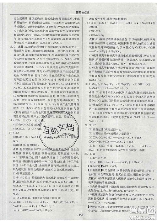 龙门书局2020新版启东中学作业本九年级化学下册沪教版答案