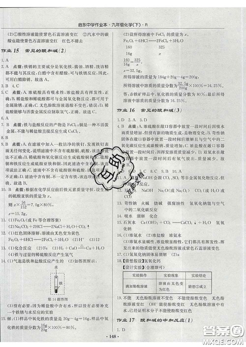 龙门书局2020新版启东中学作业本九年级化学下册沪教版答案