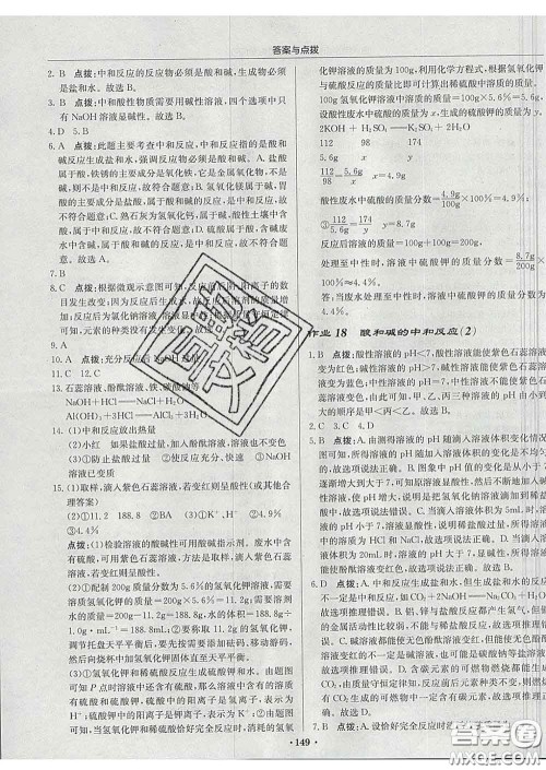 龙门书局2020新版启东中学作业本九年级化学下册沪教版答案