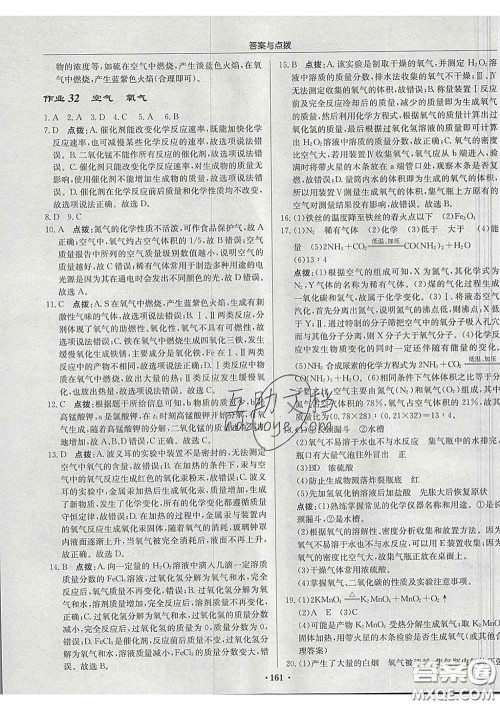 龙门书局2020新版启东中学作业本九年级化学下册沪教版答案