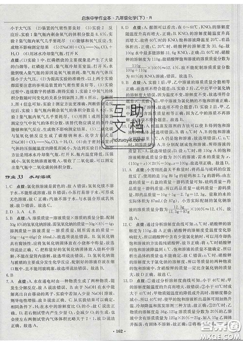 龙门书局2020新版启东中学作业本九年级化学下册沪教版答案