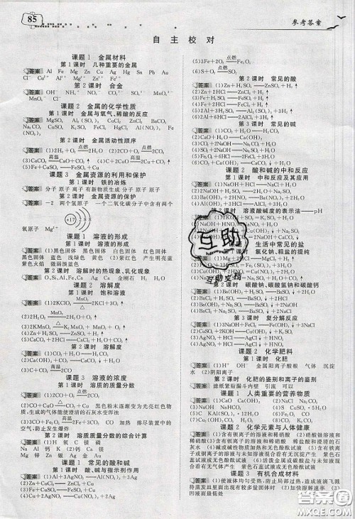 湖北科学技术出版社2020年351高效课堂导学案九年级化学下册人教版答案 湖北科学技术出版社2020年351高效课堂导学案九年级化学下册人教版答案