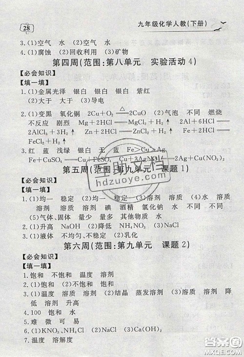 湖北科学技术出版社2020年351高效课堂导学案九年级化学下册人教版答案 湖北科学技术出版社2020年351高效课堂导学案九年级化学下册人教版答案