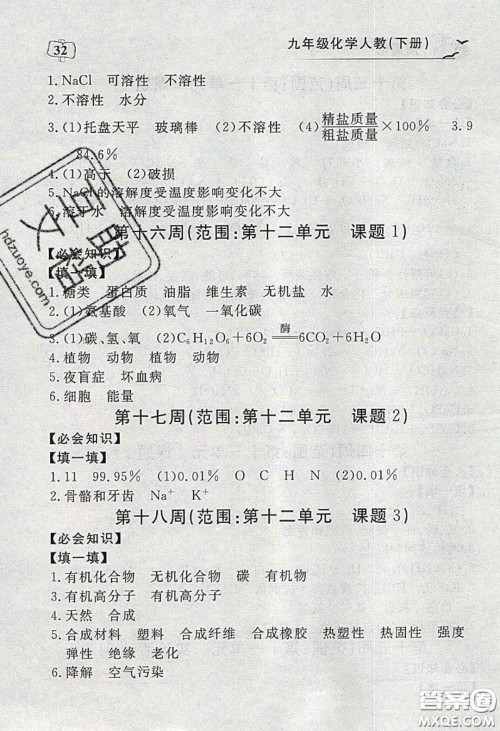 湖北科学技术出版社2020年351高效课堂导学案九年级化学下册人教版答案 湖北科学技术出版社2020年351高效课堂导学案九年级化学下册人教版答案