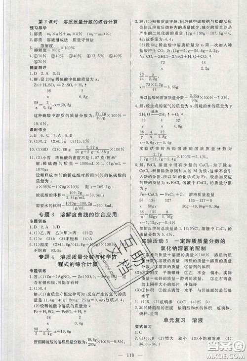湖北科学技术出版社2020年351高效课堂导学案九年级化学下册人教版答案 湖北科学技术出版社2020年351高效课堂导学案九年级化学下册人教版答案