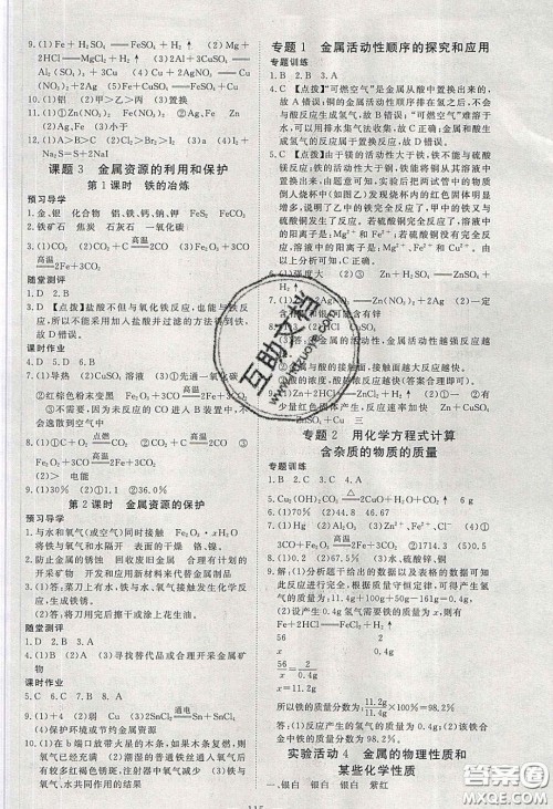 湖北科学技术出版社2020年351高效课堂导学案九年级化学下册人教版答案 湖北科学技术出版社2020年351高效课堂导学案九年级化学下册人教版答案