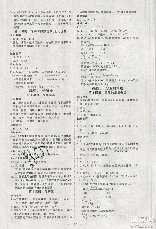 湖北科学技术出版社2020年351高效课堂导学案九年级化学下册人教版答案 湖北科学技术出版社2020年351高效课堂导学案九年级化学下册人教版答案