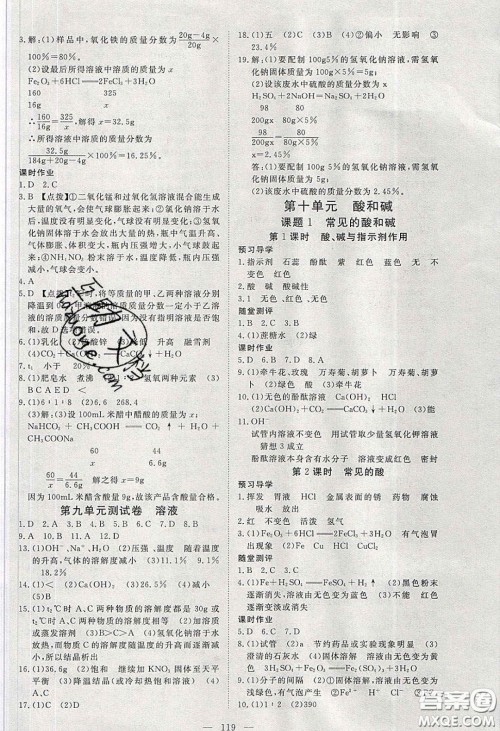 湖北科学技术出版社2020年351高效课堂导学案九年级化学下册人教版答案 湖北科学技术出版社2020年351高效课堂导学案九年级化学下册人教版答案