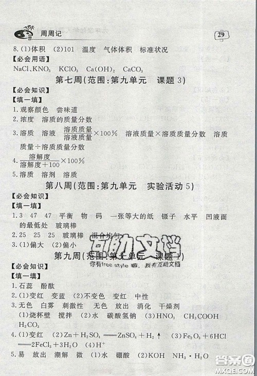 湖北科学技术出版社2020年351高效课堂导学案九年级化学下册人教版答案 湖北科学技术出版社2020年351高效课堂导学案九年级化学下册人教版答案
