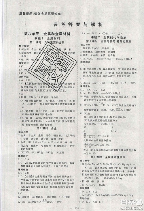 湖北科学技术出版社2020年351高效课堂导学案九年级化学下册人教版答案 湖北科学技术出版社2020年351高效课堂导学案九年级化学下册人教版答案