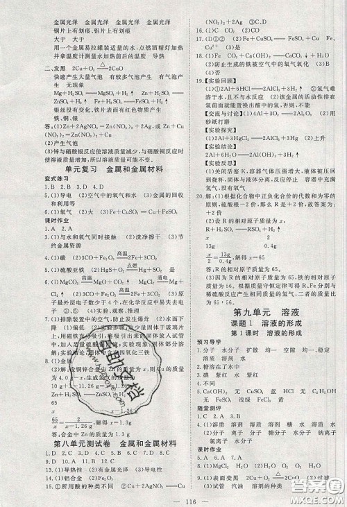 湖北科学技术出版社2020年351高效课堂导学案九年级化学下册人教版答案 湖北科学技术出版社2020年351高效课堂导学案九年级化学下册人教版答案