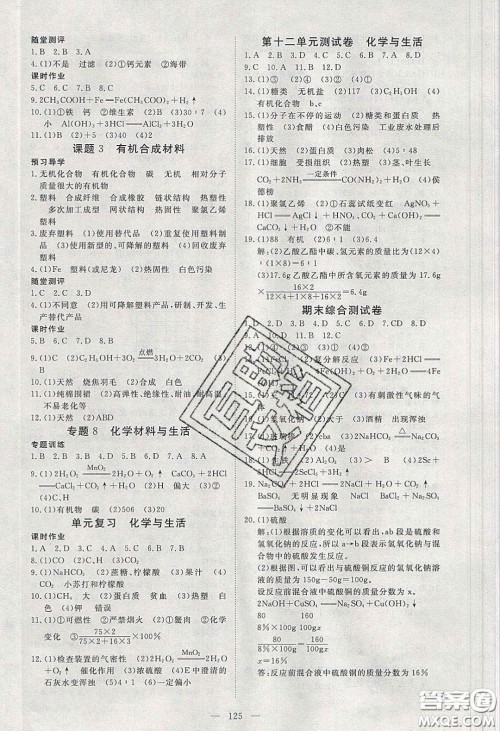 湖北科学技术出版社2020年351高效课堂导学案九年级化学下册人教版答案 湖北科学技术出版社2020年351高效课堂导学案九年级化学下册人教版答案