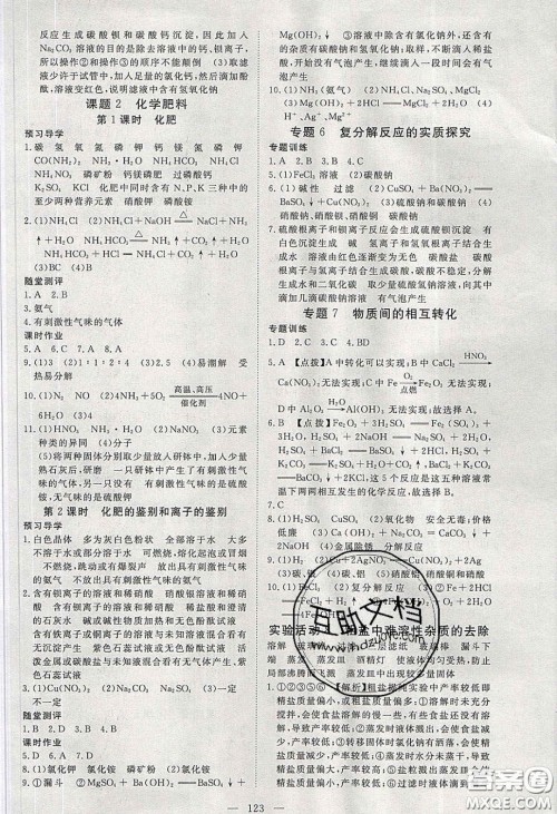 湖北科学技术出版社2020年351高效课堂导学案九年级化学下册人教版答案 湖北科学技术出版社2020年351高效课堂导学案九年级化学下册人教版答案