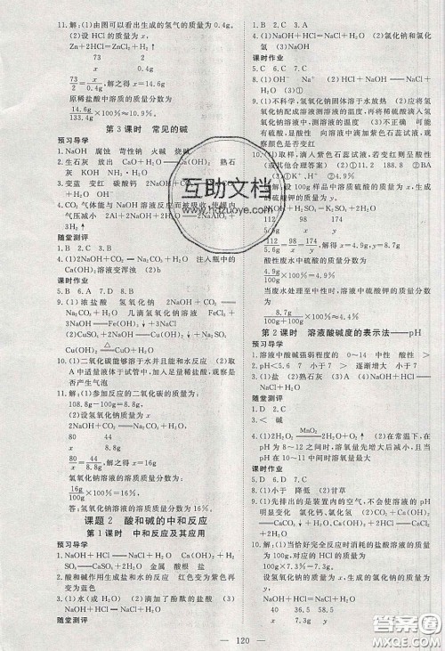 湖北科学技术出版社2020年351高效课堂导学案九年级化学下册人教版答案 湖北科学技术出版社2020年351高效课堂导学案九年级化学下册人教版答案