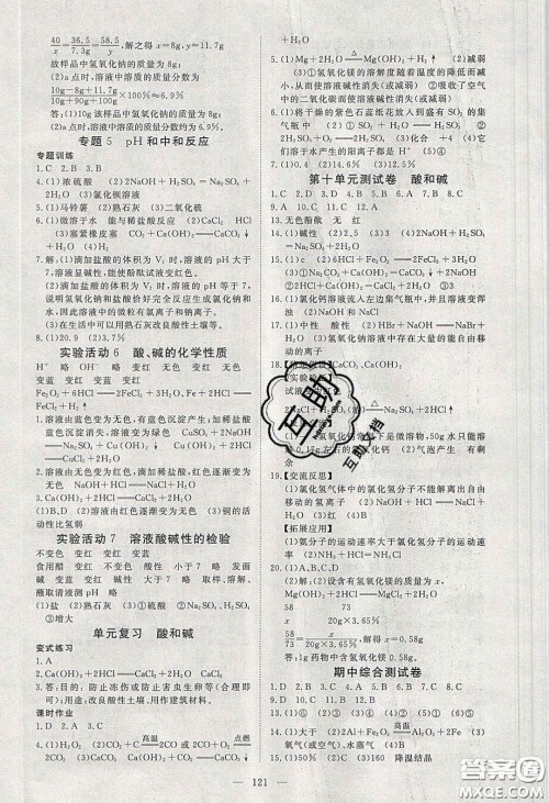 湖北科学技术出版社2020年351高效课堂导学案九年级化学下册人教版答案 湖北科学技术出版社2020年351高效课堂导学案九年级化学下册人教版答案