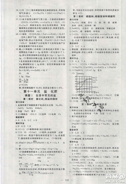 湖北科学技术出版社2020年351高效课堂导学案九年级化学下册人教版答案