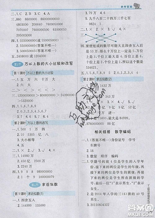 2020新版1加1轻巧夺冠优化训练三年级数学下册青岛版五四制答案 2020新版1加1轻巧夺冠优化训练三年级数学下册青岛版五四制答案