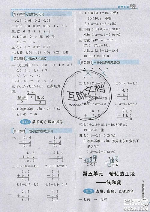 2020新版1加1轻巧夺冠优化训练三年级数学下册青岛版五四制答案 2020新版1加1轻巧夺冠优化训练三年级数学下册青岛版五四制答案