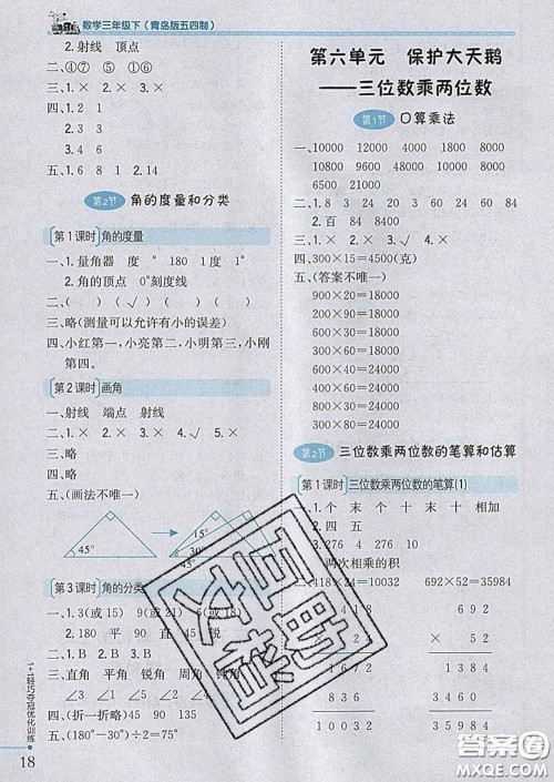2020新版1加1轻巧夺冠优化训练三年级数学下册青岛版五四制答案 2020新版1加1轻巧夺冠优化训练三年级数学下册青岛版五四制答案