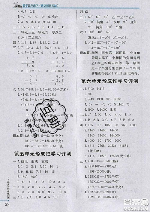2020新版1加1轻巧夺冠优化训练三年级数学下册青岛版五四制答案 2020新版1加1轻巧夺冠优化训练三年级数学下册青岛版五四制答案