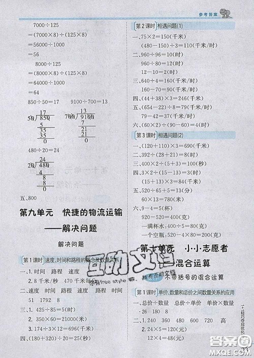2020新版1加1轻巧夺冠优化训练三年级数学下册青岛版五四制答案 2020新版1加1轻巧夺冠优化训练三年级数学下册青岛版五四制答案