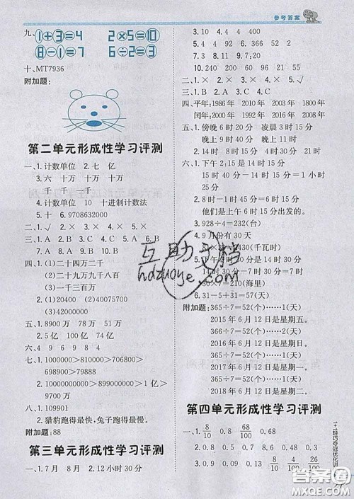 2020新版1加1轻巧夺冠优化训练三年级数学下册青岛版五四制答案 2020新版1加1轻巧夺冠优化训练三年级数学下册青岛版五四制答案