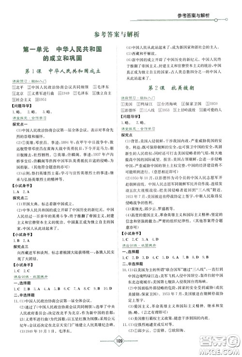 湖南教育出版社2020年学法大视野历史八年级下册人教版参考答案 湖南教育出版社2020年学法大视野历史八年级下册人教版参考答案