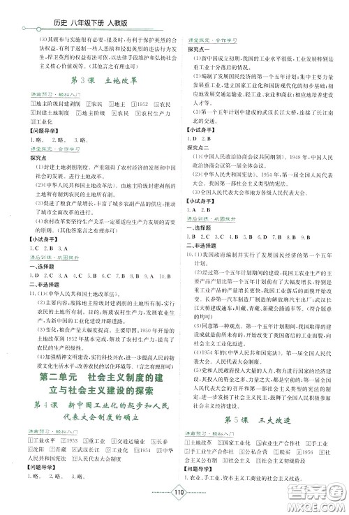 湖南教育出版社2020年学法大视野历史八年级下册人教版参考答案 湖南教育出版社2020年学法大视野历史八年级下册人教版参考答案