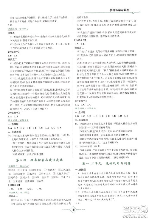 湖南教育出版社2020年学法大视野历史八年级下册人教版参考答案 湖南教育出版社2020年学法大视野历史八年级下册人教版参考答案