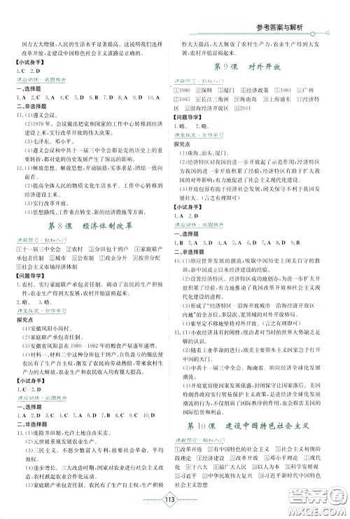 湖南教育出版社2020年学法大视野历史八年级下册人教版参考答案 湖南教育出版社2020年学法大视野历史八年级下册人教版参考答案