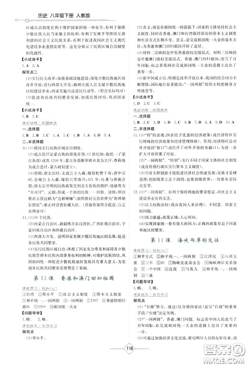 湖南教育出版社2020年学法大视野历史八年级下册人教版参考答案 湖南教育出版社2020年学法大视野历史八年级下册人教版参考答案