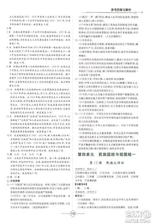 湖南教育出版社2020年学法大视野历史八年级下册人教版参考答案 湖南教育出版社2020年学法大视野历史八年级下册人教版参考答案