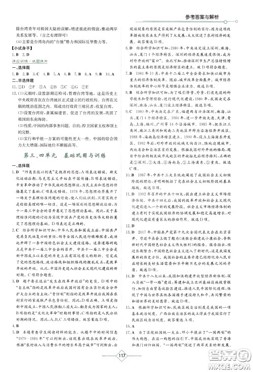 湖南教育出版社2020年学法大视野历史八年级下册人教版参考答案 湖南教育出版社2020年学法大视野历史八年级下册人教版参考答案