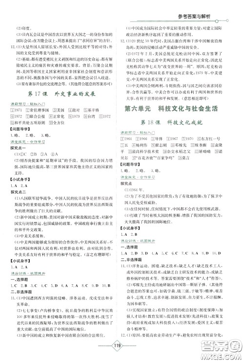 湖南教育出版社2020年学法大视野历史八年级下册人教版参考答案 湖南教育出版社2020年学法大视野历史八年级下册人教版参考答案