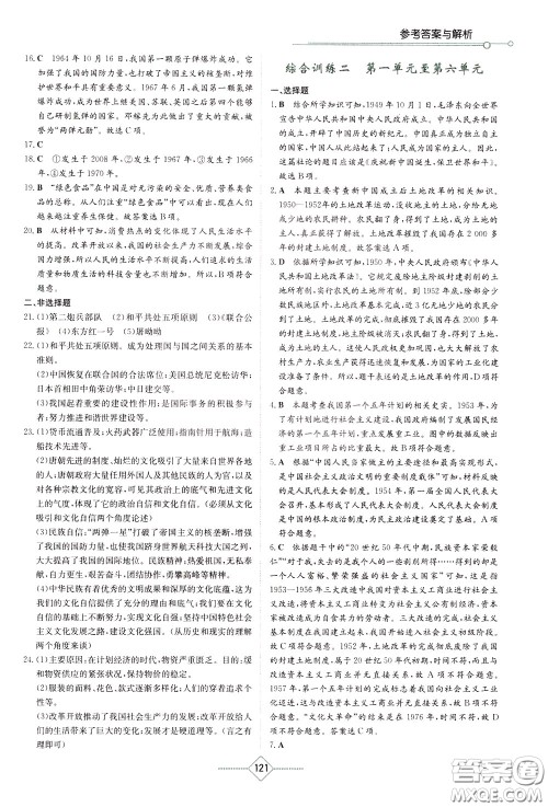 湖南教育出版社2020年学法大视野历史八年级下册人教版参考答案 湖南教育出版社2020年学法大视野历史八年级下册人教版参考答案