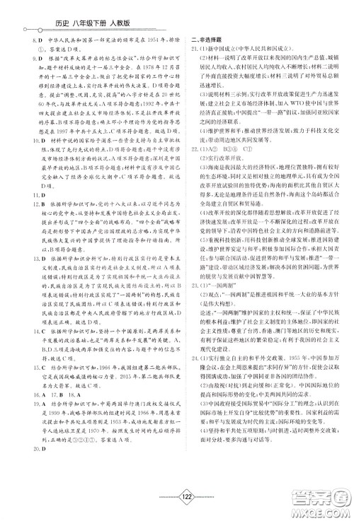 湖南教育出版社2020年学法大视野历史八年级下册人教版参考答案 湖南教育出版社2020年学法大视野历史八年级下册人教版参考答案
