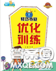 2020新版1加1轻巧夺冠优化训练三年级英语下册外研版答案 2020新版1加1轻巧夺冠优化训练三年级英语下册外研版答案