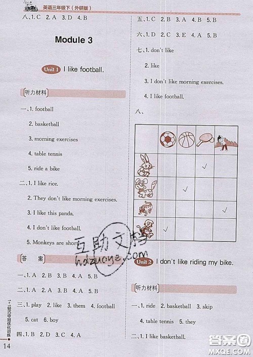 2020新版1加1轻巧夺冠优化训练三年级英语下册外研版答案 2020新版1加1轻巧夺冠优化训练三年级英语下册外研版答案