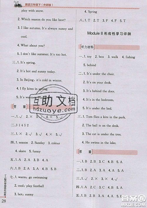 2020新版1加1轻巧夺冠优化训练三年级英语下册外研版答案 2020新版1加1轻巧夺冠优化训练三年级英语下册外研版答案