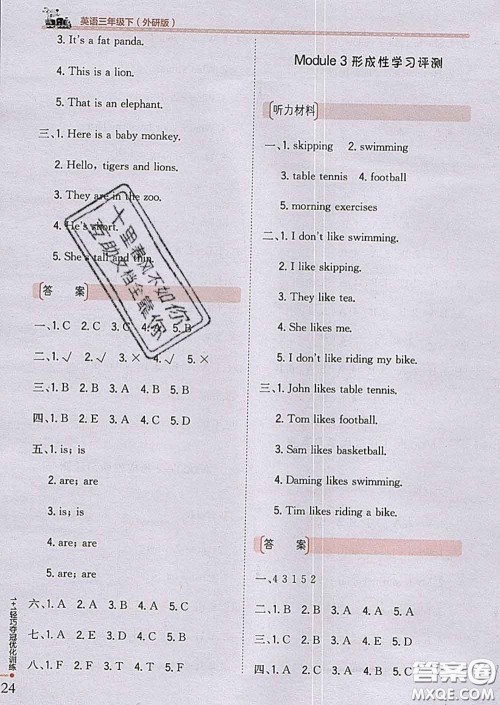 2020新版1加1轻巧夺冠优化训练三年级英语下册外研版答案 2020新版1加1轻巧夺冠优化训练三年级英语下册外研版答案