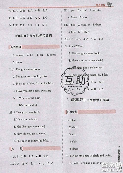 2020新版1加1轻巧夺冠优化训练三年级英语下册外研版答案 2020新版1加1轻巧夺冠优化训练三年级英语下册外研版答案