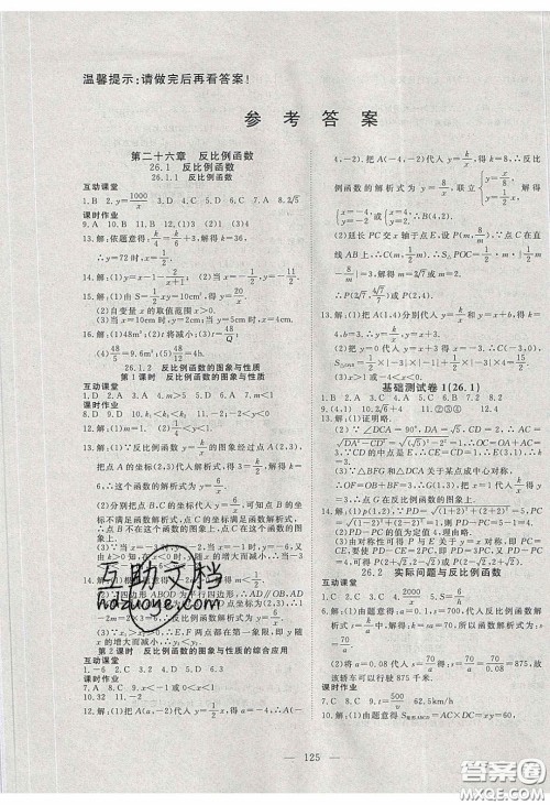 湖北科学技术出版社2020年351高效课堂导学案九年级数学下册人教版答案