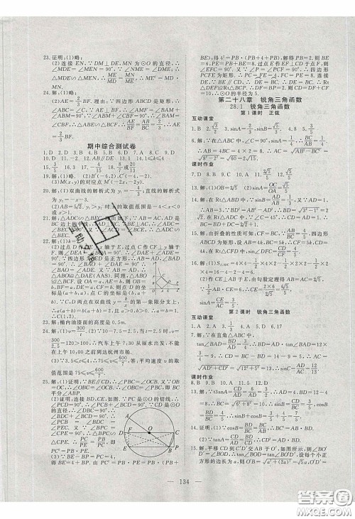 湖北科学技术出版社2020年351高效课堂导学案九年级数学下册人教版答案 湖北科学技术出版社2020年351高效课堂导学案九年级数学下册人教版答案