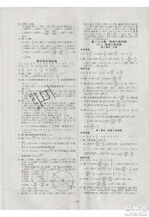 湖北科学技术出版社2020年351高效课堂导学案九年级数学下册人教版答案