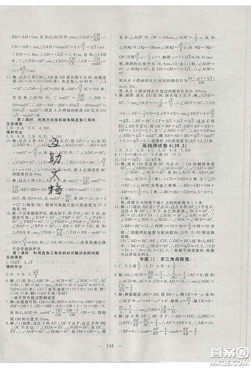 湖北科学技术出版社2020年351高效课堂导学案九年级数学下册人教版答案 湖北科学技术出版社2020年351高效课堂导学案九年级数学下册人教版答案