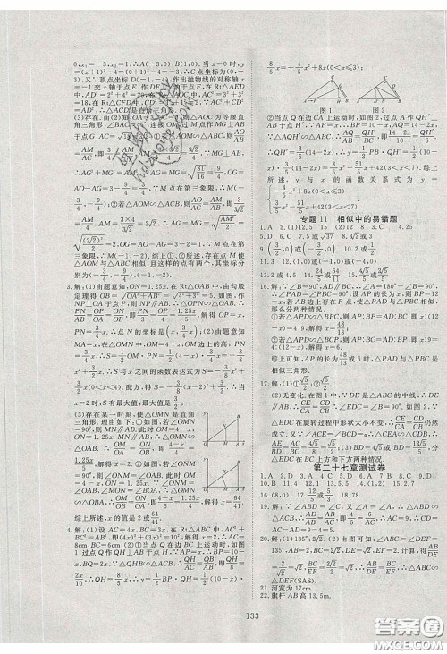 湖北科学技术出版社2020年351高效课堂导学案九年级数学下册人教版答案